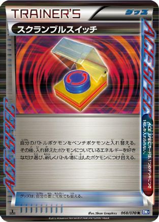 Image of Scramble Switch (068/070) - BW7 Plasma Gale Unlimited Holofoil