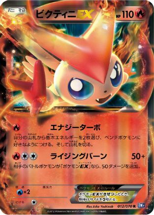 Image of Victini EX - 012/070 (012/070) - BW7 Plasma Gale 1st Edition Holofoil