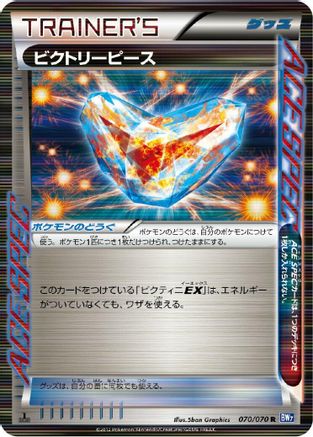 Image of Victory Piece (070/070) - BW7 Plasma Gale Unlimited Holofoil