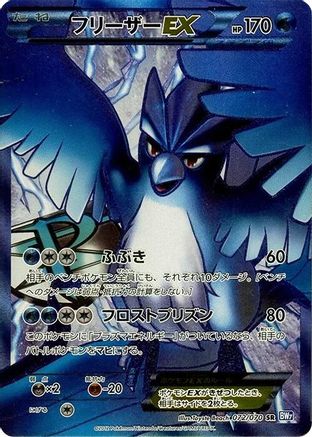 Image of Articuno EX (Team Plasma) - 072/070 (072/070) - BW7 Plasma Gale 1st Edition Holofoil