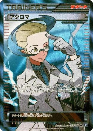 Image of Colress - 075/070 (075/070) - BW7 Plasma Gale Unlimited Holofoil