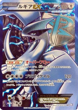Image of Lugia EX (Team Plasma) - 074/070 (074/070) - BW7 Plasma Gale 1st Edition Holofoil