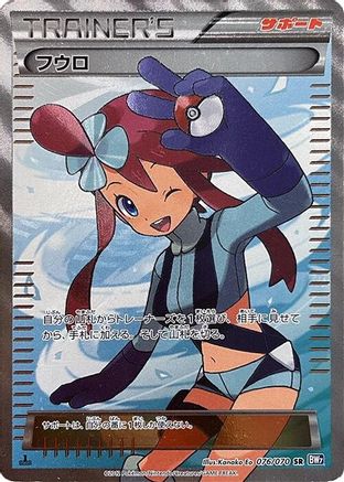 Image of Skyla (076/070) - BW7 Plasma Gale 1st Edition Holofoil