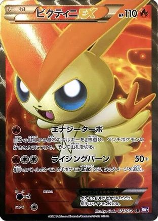 Image of Victini EX - 071/070 (071/070) - BW7 Plasma Gale 1st Edition Holofoil