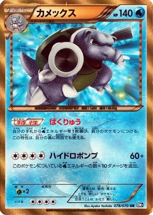 Image of Blastoise (078/070) - BW7 Plasma Gale 1st Edition Holofoil