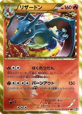 Image of Charizard (077/070) - BW7 Plasma Gale Unlimited Holofoil