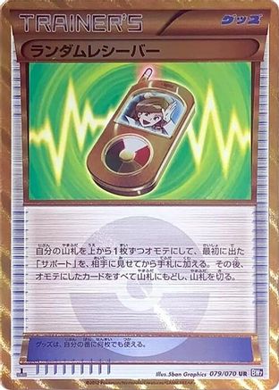 Image of Random Receiver (079/070) - BW7 Plasma Gale 1st Edition Holofoil