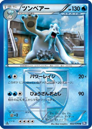Image of Beartic (Team Plasma) (022/070) - BW7 Plasma Gale Unlimited