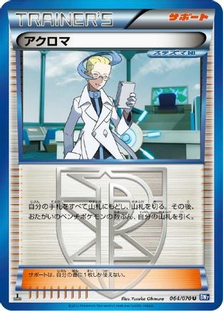 Image of Colress - 064/070 (064/070) - BW7 Plasma Gale Unlimited