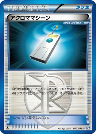Image of Colress Machine (062/070) - BW7 Plasma Gale 1st Edition