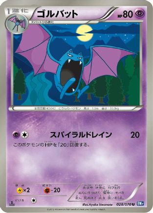 Image of Golbat (028/070) - BW7 Plasma Gale Unlimited