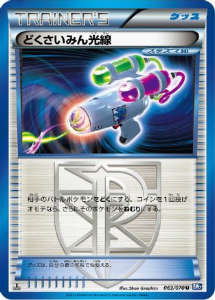 Image of Hypnotoxic Laser (063/070) - BW7 Plasma Gale 1st Edition