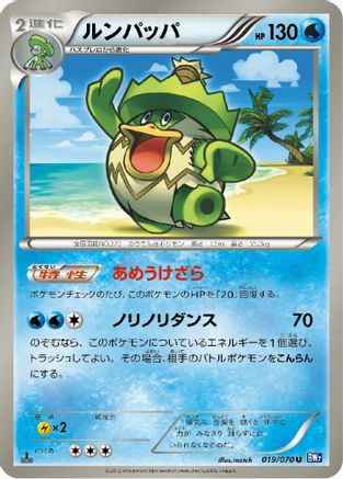 Image of Ludicolo (019/070) - BW7 Plasma Gale 1st Edition
