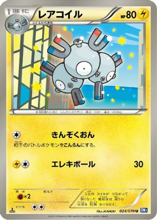Image of Magneton (024/070) - BW7 Plasma Gale Unlimited