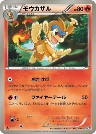 Image of Monferno (010/070) - BW7 Plasma Gale 1st Edition