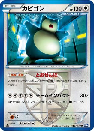 Image of Snorlax (Team Plasma) (055/070) - BW7 Plasma Gale Unlimited