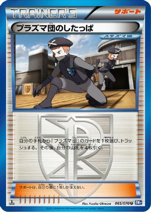 Image of Team Plasma Grunt (065/070) - BW7 Plasma Gale Unlimited