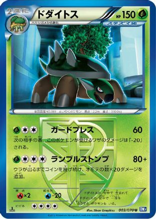 Image of Torterra (Team Plasma) (003/070) - BW7 Plasma Gale Unlimited