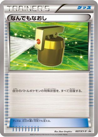 Image of Full Heal - 007/XY-P (007/XY-P) - XYP XY Promos