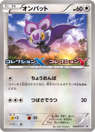 Image of Noibat - 008/XY-P (008/XY-P) - XYP XY Promos