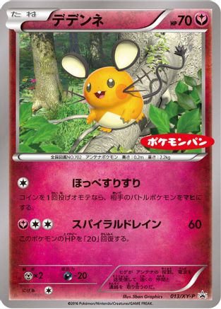 Image of Dedenne - 013/XY-P (013/XY-P) - XYP XY Promos
