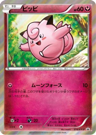 Image of Clefairy - 014/XY-P (014/XY-P) - XYP XY Promos Holofoil
