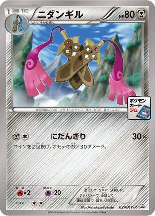 Image of Doublade - 024/XY-P (024/XY-P) - XYP XY Promos