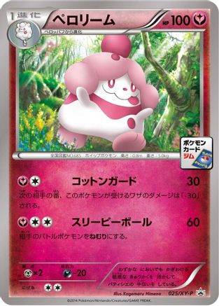 Image of Slurpuff - 025/XY-P (025/XY-P) - XYP XY Promos