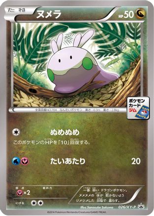 Image of Goomy - 026/XY-P (026/XY-P) - XYP XY Promos