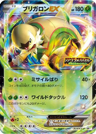 Image of Chesnaught EX - 029/XY-P (029/XY-P) - XYP XY Promos Holofoil