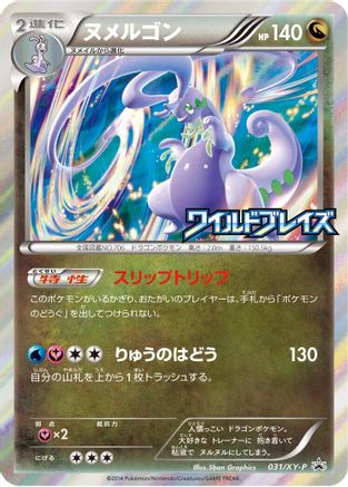 Image of Goodra - 031/XY-P (031/XY-P) - XYP XY Promos Holofoil