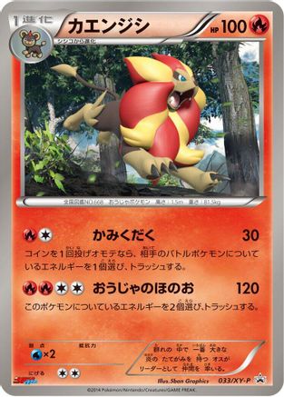 Image of Pyroar - 033/XY-P (033/XY-P) - XYP XY Promos