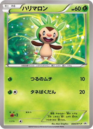 Image of Chespin - 034/XY-P (034/XY-P) - XYP XY Promos