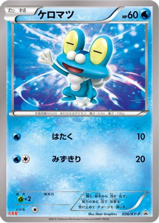 Image of Froakie - 036/XY-P (036/XY-P) - XYP XY Promos
