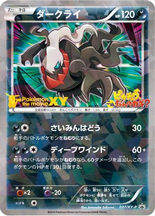 Image of Darkrai - 037/XY-P (037/XY-P) - XYP XY Promos Holofoil