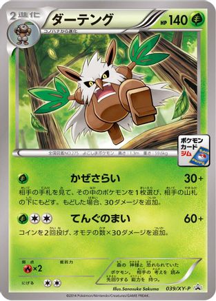 Image of Shiftry - 039/XY-P (039/XY-P) - XYP XY Promos