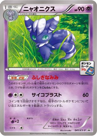 Image of Meowstic - 041/XY-P (041/XY-P) - XYP XY Promos