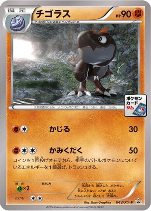 Image of Tyrunt - 043/XY-P (043/XY-P) - XYP XY Promos