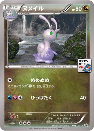 Image of Sliggoo - 045/XY-P (045/XY-P) - XYP XY Promos