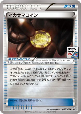 Image of Trick Coin - 047/XY-P (047/XY-P) - XYP XY Promos Holofoil