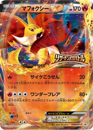 Image of Delphox EX - 048/XY-P (048/XY-P) - XYP XY Promos Holofoil