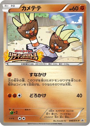 Image of Binacle - 049/XY-P (049/XY-P) - XYP XY Promos Holofoil
