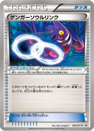 Image of Gengar Spirit Link - 055/XY-P (055/XY-P) - XYP XY Promos