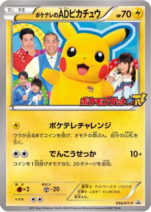 Image of PokeTV's AD Pikachu - 056/XY-P (056/XY-P) - XYP XY Promos