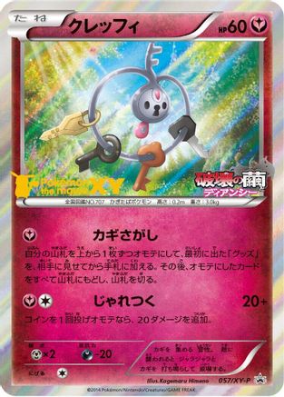 Image of Klefki - 057/XY-P (057/XY-P) - XYP XY Promos Holofoil