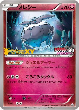 Image of Carbink - 058/XY-P (058/XY-P) - XYP XY Promos