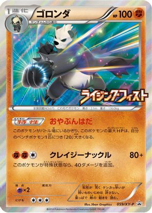 Image of Pangoro - 059/XY-P (059/XY-P) - XYP XY Promos Holofoil