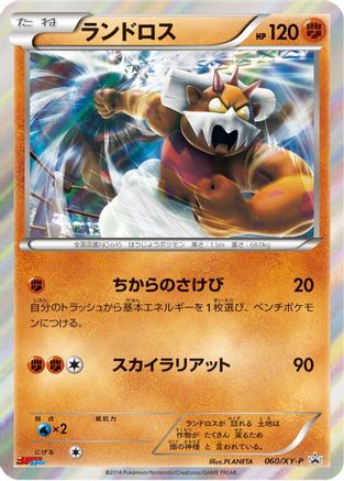 Image of Landorus - 060/XY-P (060/XY-P) - XYP XY Promos Holofoil