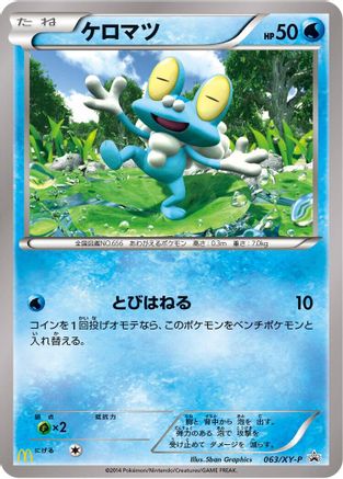 Image of Froakie - 063/XY-P (063/XY-P) - XYP XY Promos