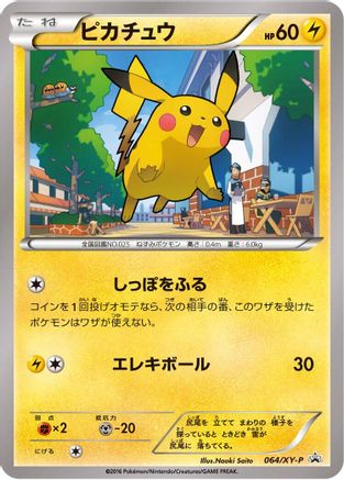 Image of Pikachu - 064/XY-P (064/XY-P) - XYP XY Promos